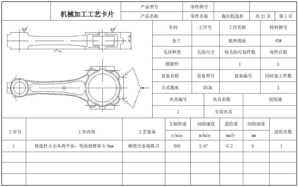 機械加工工序卡舉例